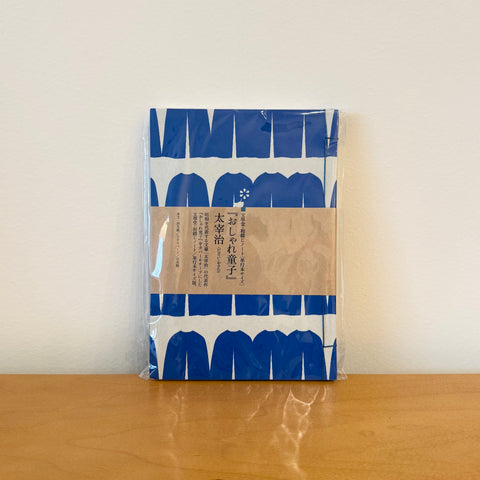 Watoji Notebook, Stylish Boy by Osamu Dazai