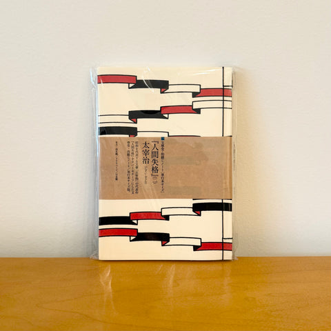 Watoji Notebook, No Longer Human No.2 by Osamu Dazai