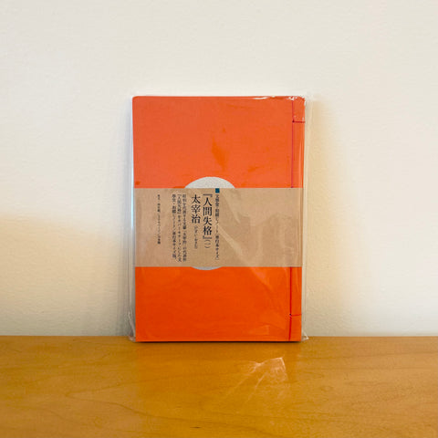 Watoji Notebook, No Longer Human No.1 by Osamu Dazai