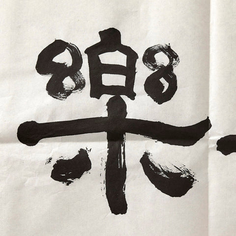 Shiki Japanese Caligraphy Paper