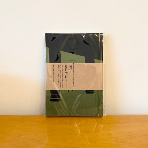 Watoji Notebook, The Gate by Natsume Soseki