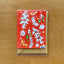 Handmade Greeting Card, Illumination