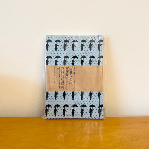 Watoji Notebook - Don’t Let the Rain Bring You Down by Kenji Miyazawa