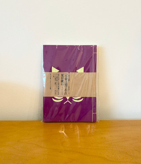Watoji Notebook, I Am a Cat by Natsume Soseki