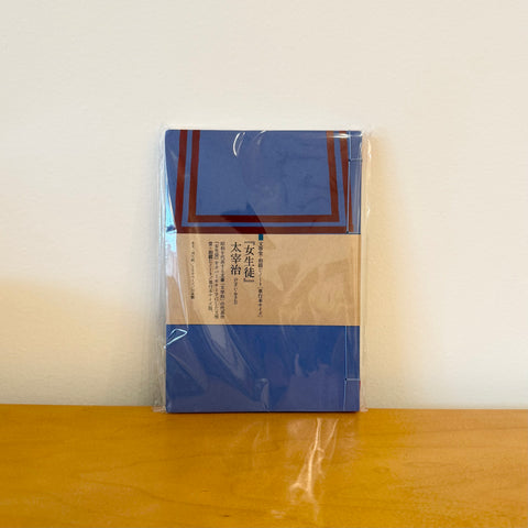 Watoji Notebook, Female Student by Osamu Dazai